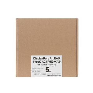 サンワサプライ DisplayPortAltモード TypeC ACTIVEケーブル 5m (8.1Gbps×4) メーカー在庫品