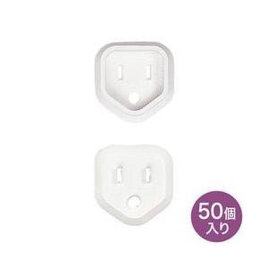 サンワサプライ プラグ安全カバー 3Pプラグ対応 ホワイト 50個入 TAP-PSC3N50 メーカー在庫品