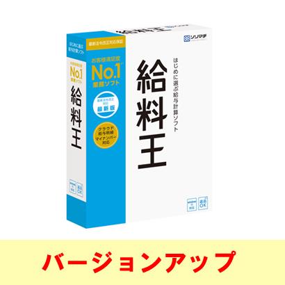 ソリマチ 給料王 最新版 ソリマチ 給料王 最新版 バージョンアップ(対応OS:その他) メーカー