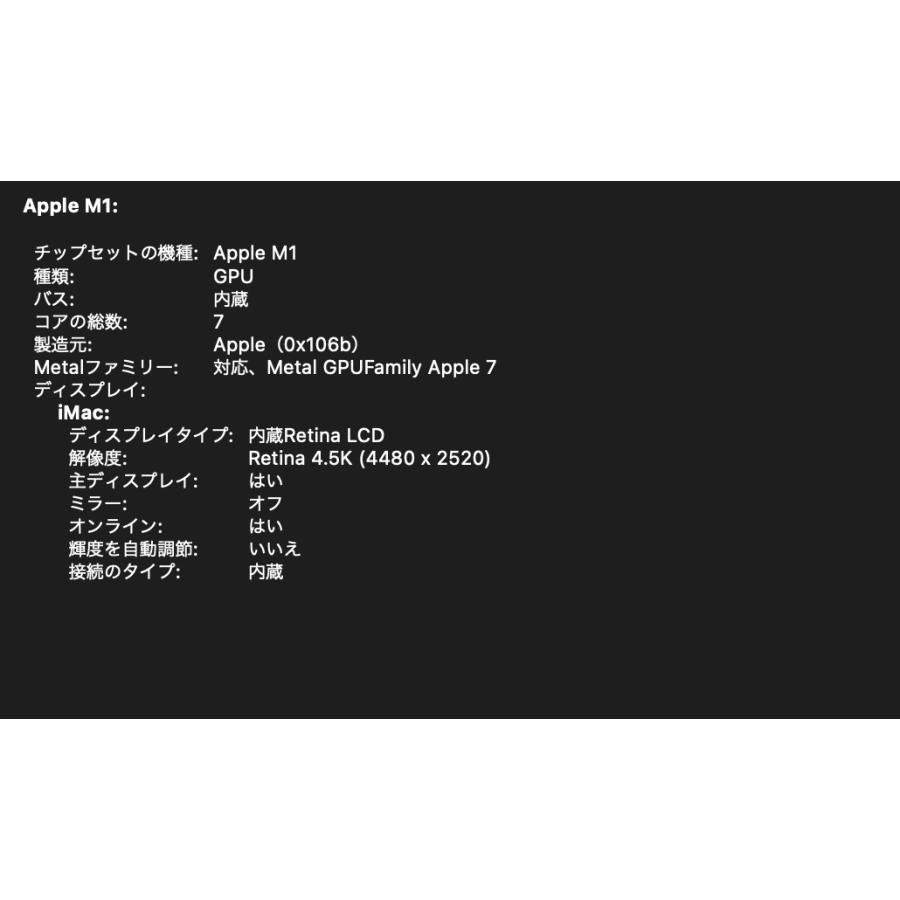 iMac（24インチ,M1,2021）256GB/8GB〈MJV93J/A〉(4) |  | 05