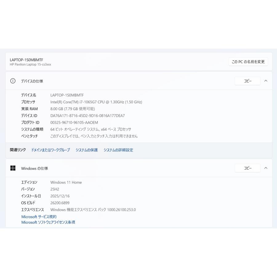 中古ノートPC】HP〈Pavilion Laptop〉Intel Coe i7/SSD256GB+HDD1TB 