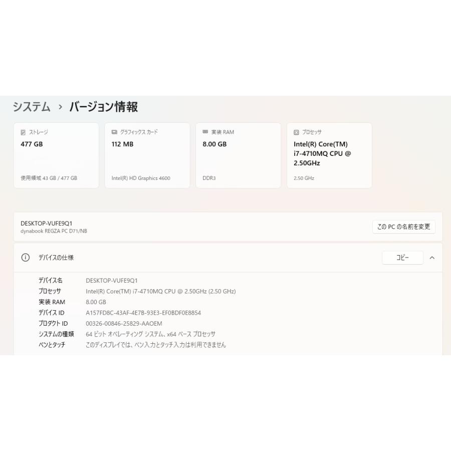 【中古一体型デスクトップPC】東芝〈REGZA PC D71/NB〉Intel Core i7/SSD512GB/メモリ8GB (4) |  | 01