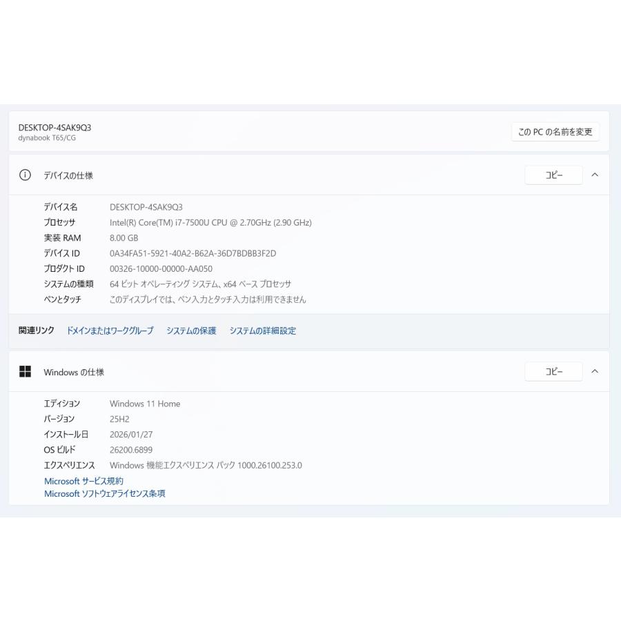 中古ノートPC】東芝〈dynabook T65/CG〉Intel Core i7/SSD512GB/メモリ 