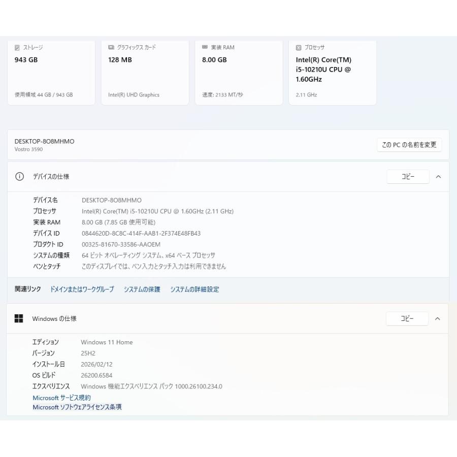 【中古ノートPC】Dell〈Vostro 3590〉Intel Core i5/SSD512GB+HDD500GB/メモリ8GB (6) |  | 05