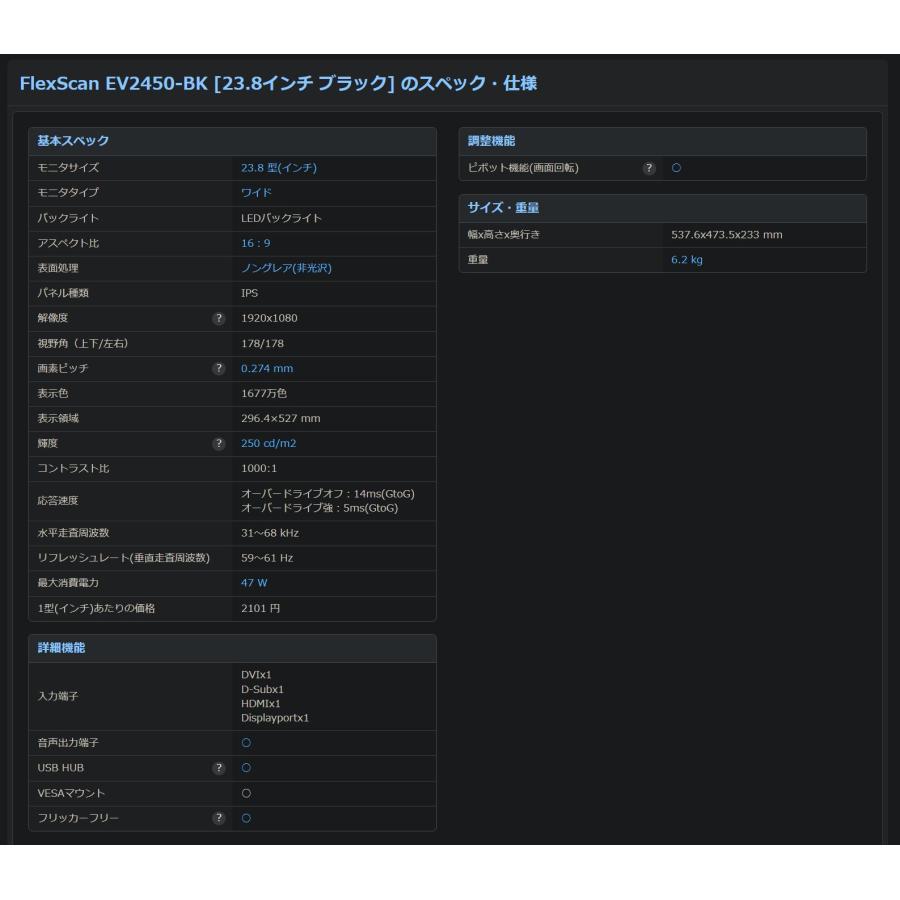 EIZO/フルHD液晶モニター/FlexScan EV2450/23.8インチ (4) |  | 07