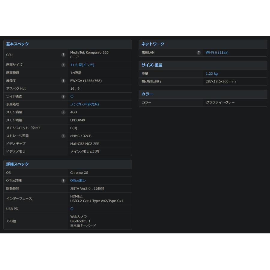 中古ノートPC】Lenovo〈100e Chromebook Gen 4〉Kompanio520/eMMC32GB