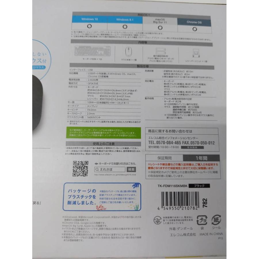 ELECOM 静音キーボードマウス/TK-FDM116S |  | 08