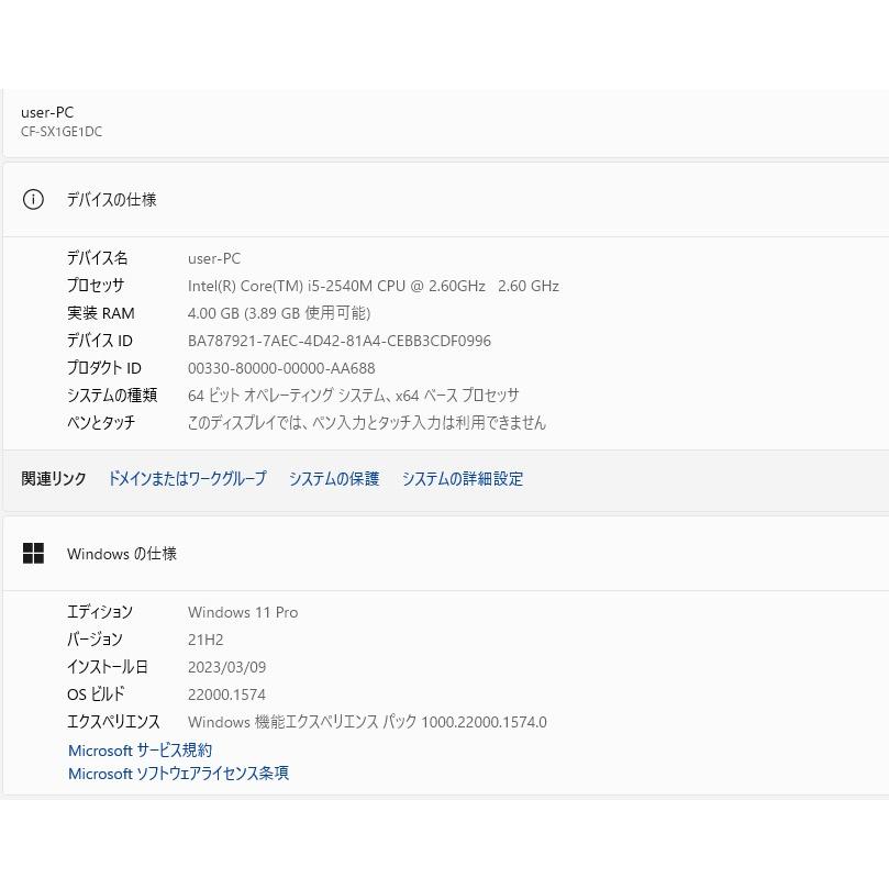 日本製 中古軽量ノートPC Windows11 Panasonic CF-SX1GE1DC Core i5 