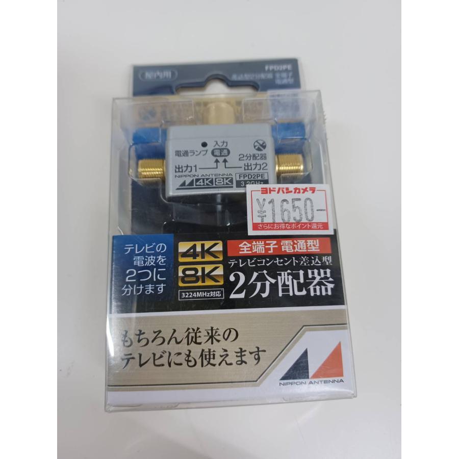 日本アンテナ【室内用】差込型2分配器 FPD2PE | 