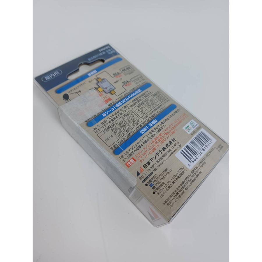 日本アンテナ【室内用】差込型2分配器 FPD2PE |  | 01