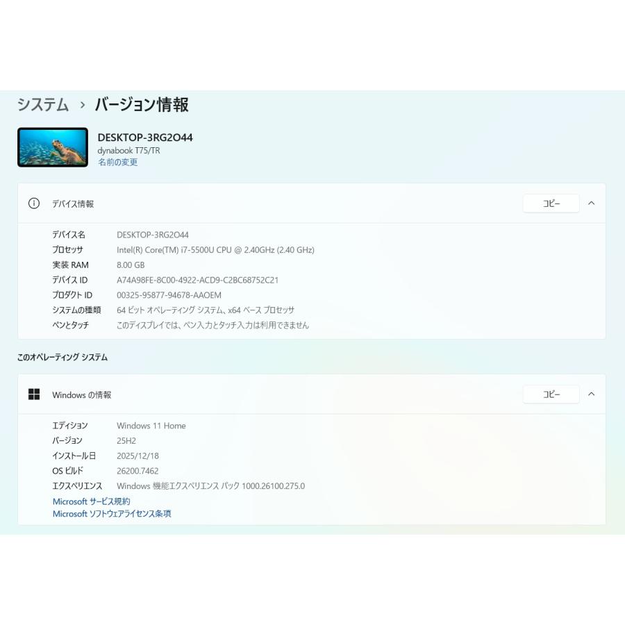 中古ノートPC】東芝〈dynabook T75/TR〉Intel Coe i7/SSD256GB/メモリ
