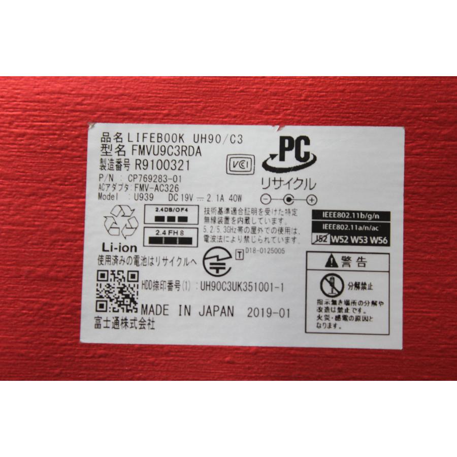 中古ノートPC】富士通〈LIFEBOOK UH90/C3〉Intel Core i7/SSD256GB