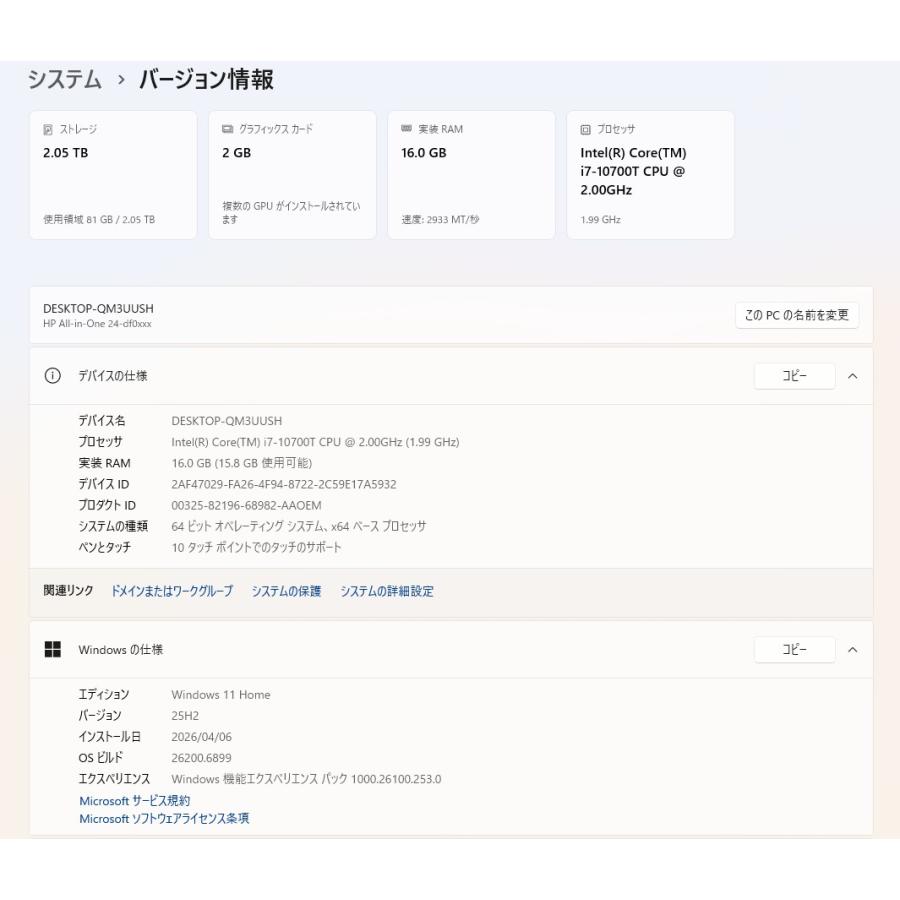 【中古一体型デスクトップPC】HP〈All-in-One パフォーマンスモデル〉Intel Core i7/SSD256GB+HDD2TB/メモリ16GB (6) |  | 01