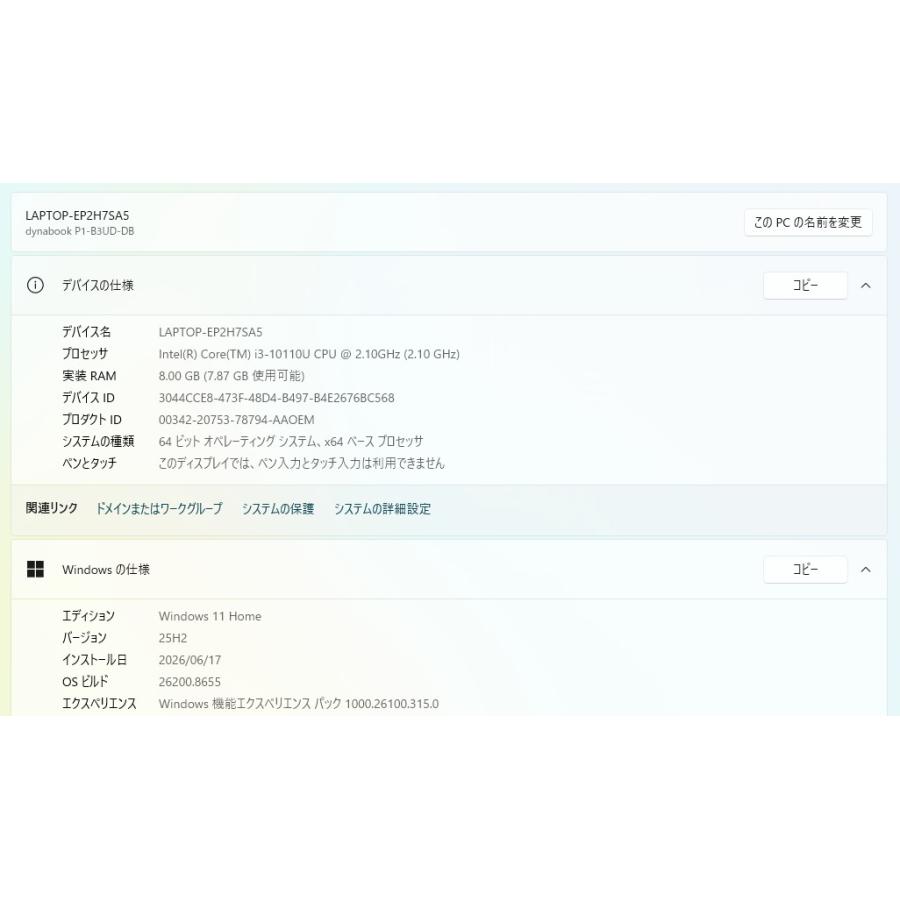 【中古ノートPC】東芝〈dynabook B3〉第10世代core i3/SSD256GB/メモリ8GB (4) |  | 05