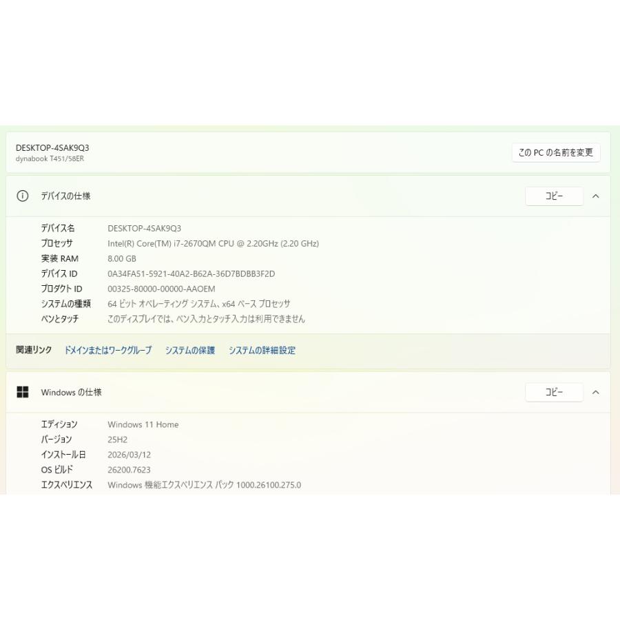 【中古ノートPC】東芝〈dynabook T451/58ER〉第2世代Core i7/SSD500GB/メモリ8GB (4) |  | 05