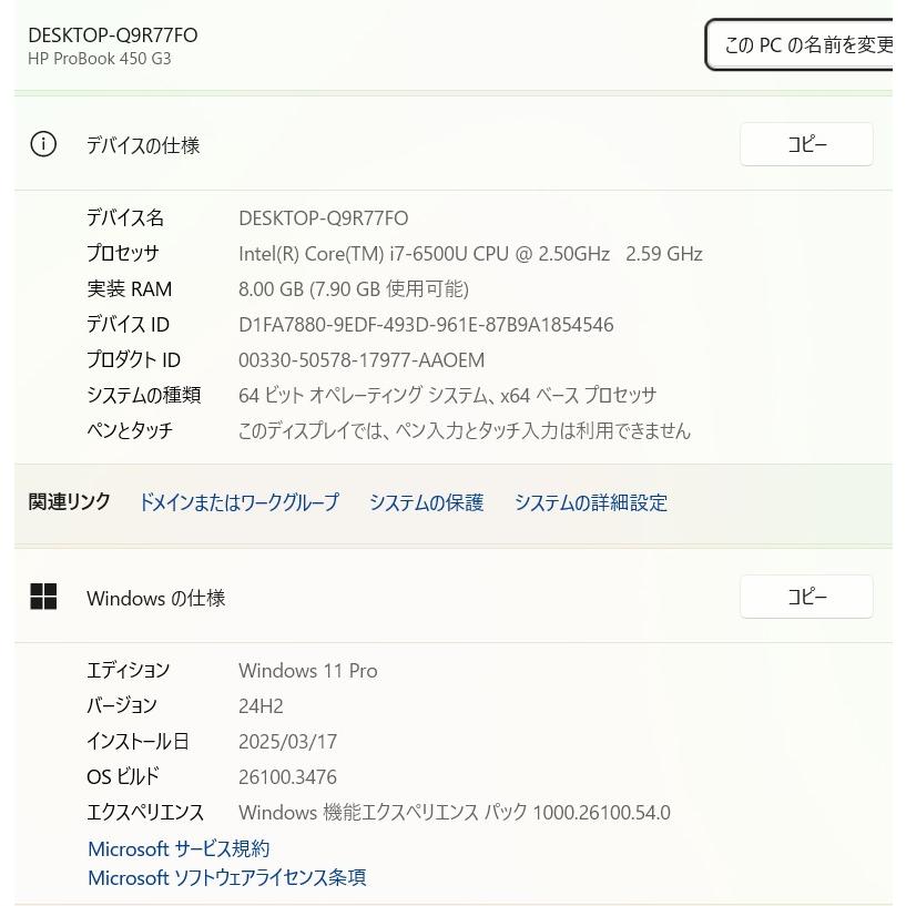 中古ノートパソコン HP Probook 450 G3 Windows11+office 新品爆速 