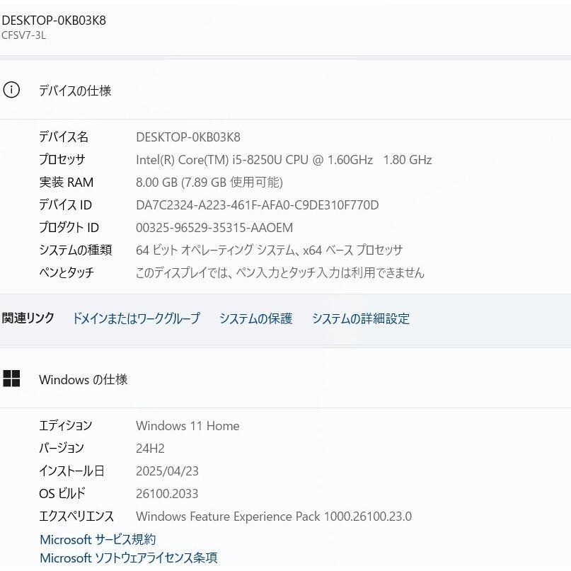 中古軽量ノートパソコン Panasonic CF-SV7H87LC core i5-8250U