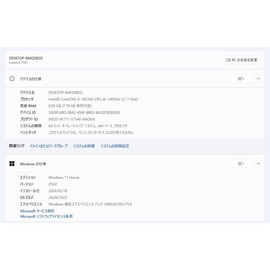 中古ノートPC】Dell〈Inspiron 7391〉Intel Core i5/SSD256GB/メモリ 