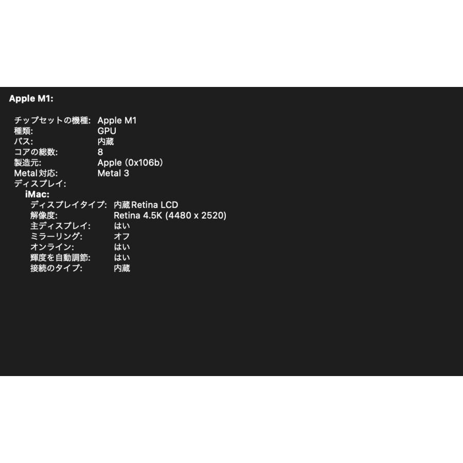 iMac（24インチ,M1,2021）256GB/8GB〈FGPK3J/A〉(4) |  | 05