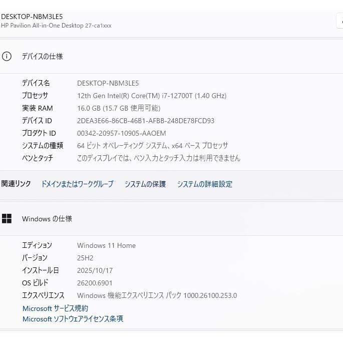 現状品】中古一体型パソコン HP Pavilion All-in-One 27-ca1070jp 爆速