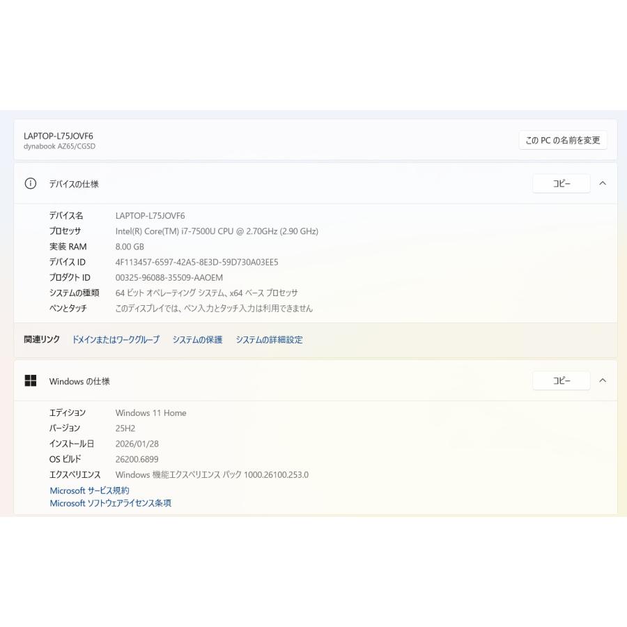 中古ノートPC】東芝〈dynabook AZ65/CGSD〉Intel Core i7/SSD512GB 