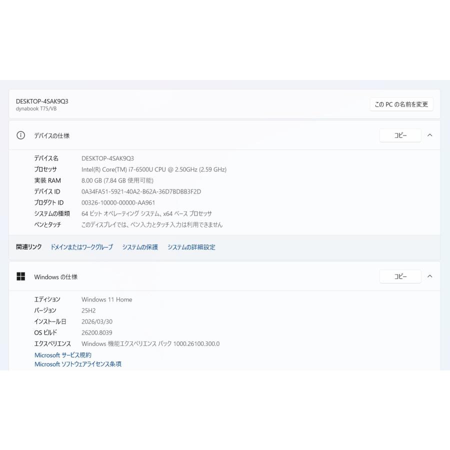 【中古ノートPC】東芝〈dynabook T75/VB〉Intel Core i7/SSD512GB/メモリ8GB (6) |  | 05