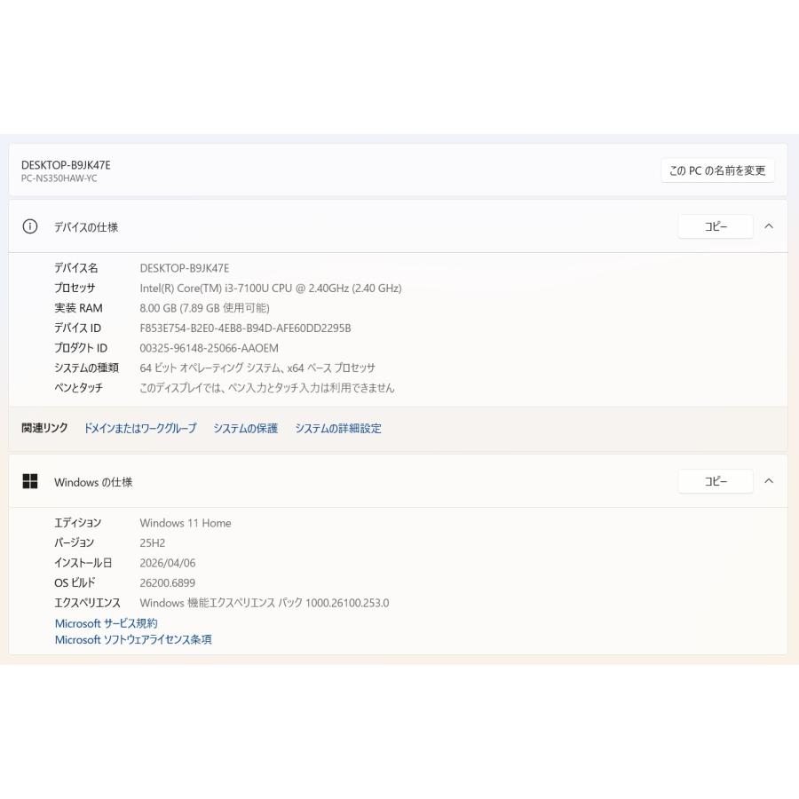 【中古ノートPC】NEC〈LAVIE NS350/HAW-YC〉第7世代Core i3/SSD180GB/メモリ8GB (6) |  | 04