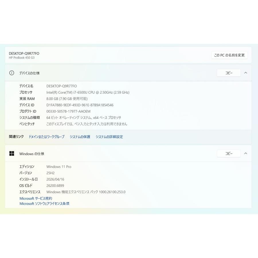 【中古ノートPC】HP〈ProBook 450 G3〉第6世代Core i7/SSD512GB/メモリ8GB (5) |  | 05
