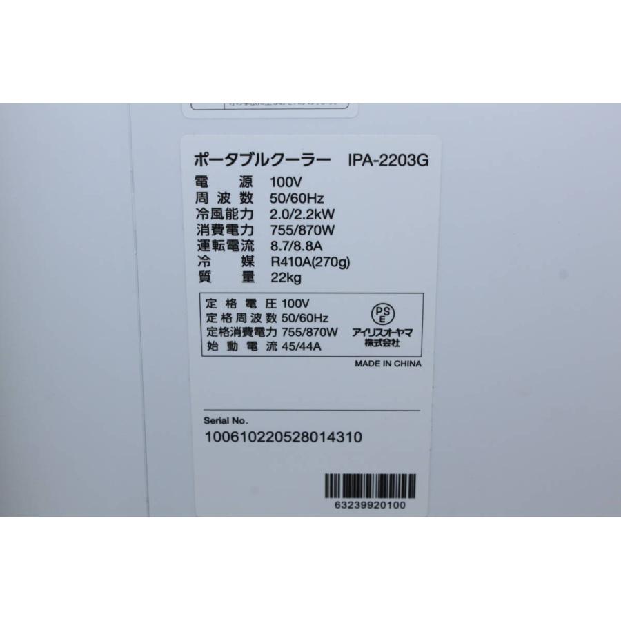 アイリスオーヤマ/ポータブルクーラー/IPA-2203G/2022年製 (4) |  | 04
