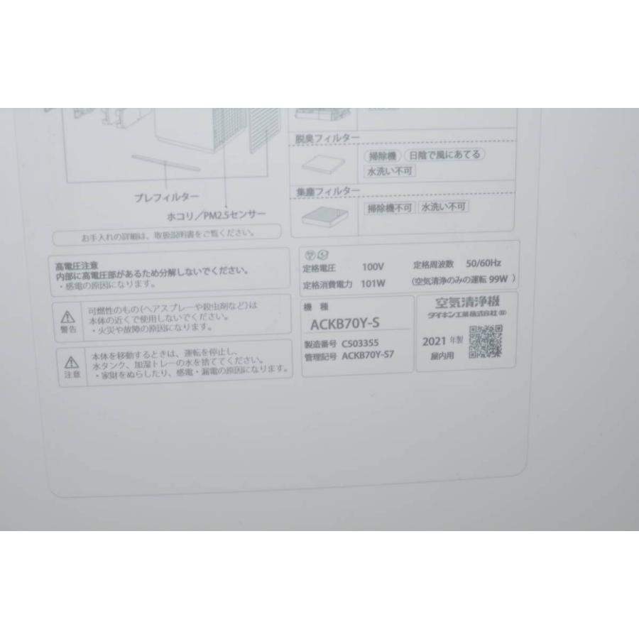 開封未使用品 ダイキン DAIKIN ACKB70Y-S UV加湿ストリーマ空気清浄機〈ACKB70Y-S〉 |  | 05