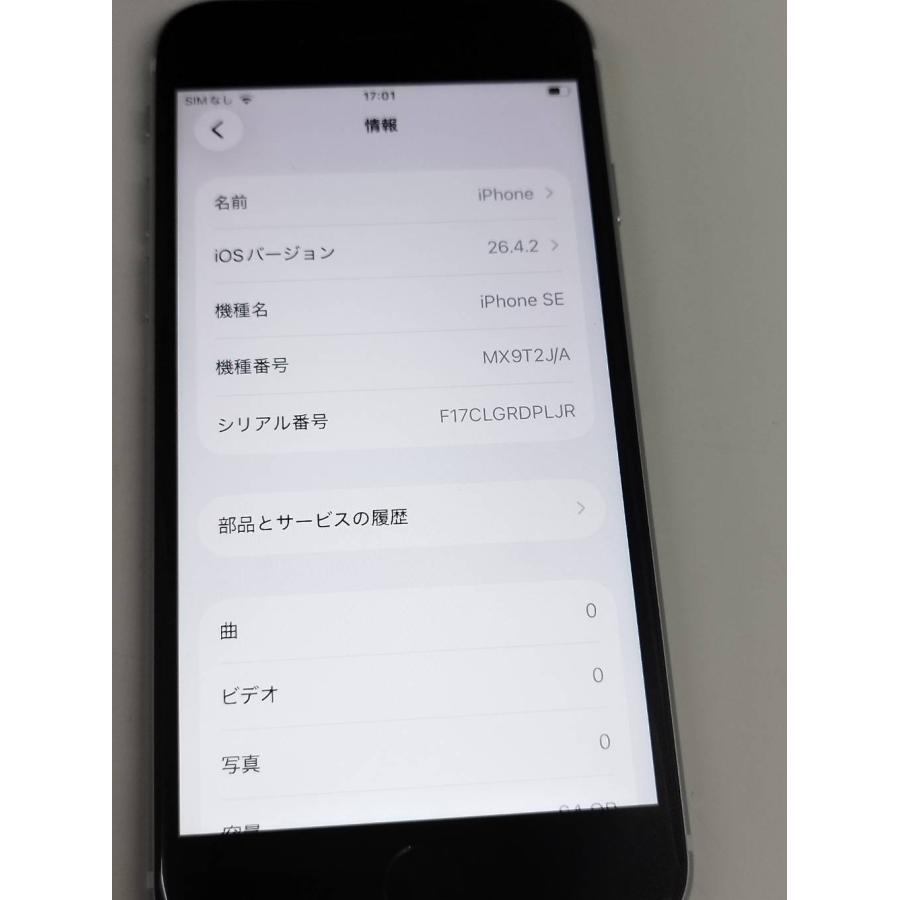 【SIMフリー】iPhone SE 第2世代/A2296/64GB/ホワイト〈MX9T2J/A〉(3) |  | 02