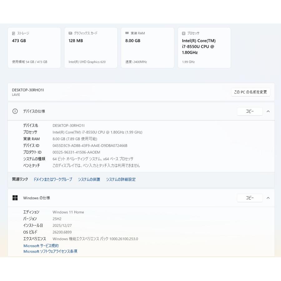 【中古一体型デスクトップ】NEC〈LAVIE DA770/KAB〉第8世代Core i7/SSD500GB/メモリ8GB (4) |  | 01