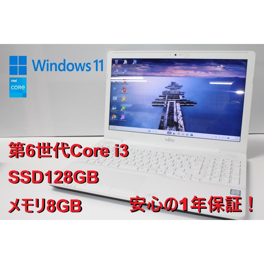 【中古ノートパソコン】富士通〈LIFEBOOK AH45/X〉第6世代Core i3/SSD128GB/メモリ8GB/Windows11 (5) | 