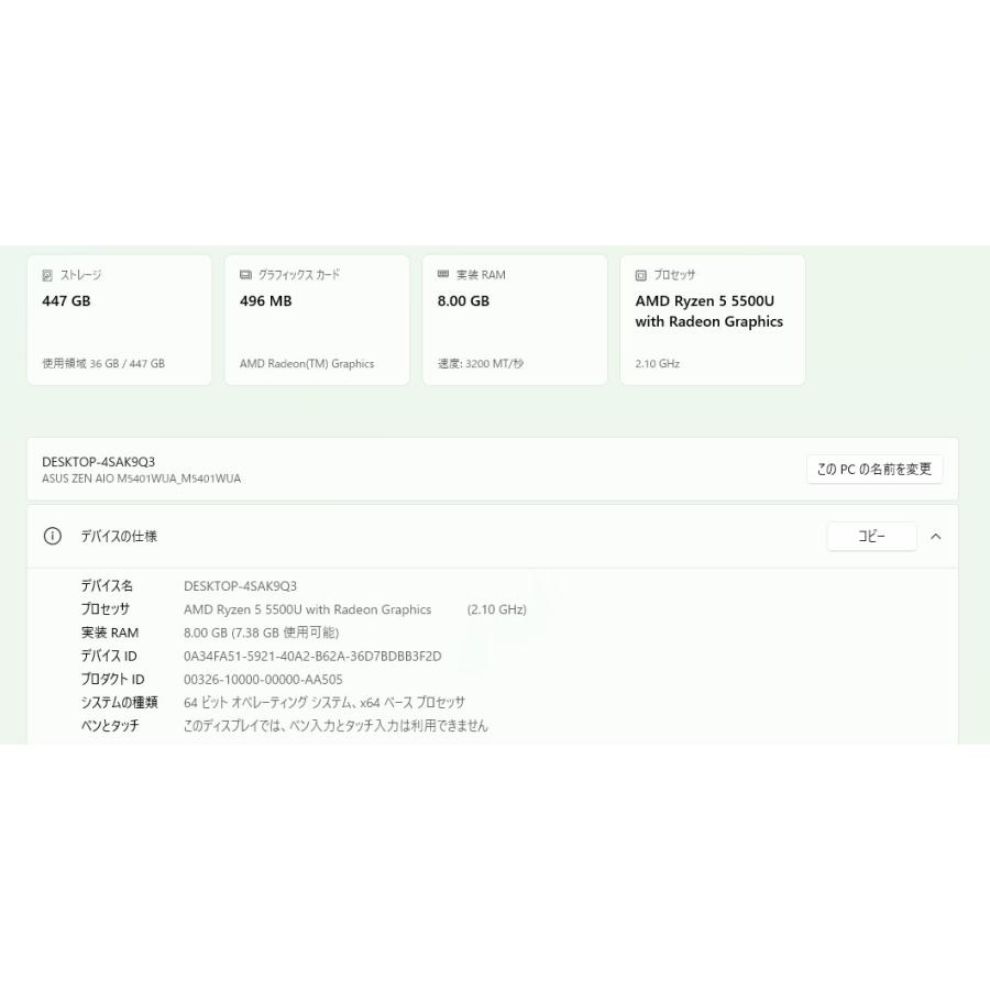 【中古一体型デスクトップPC】ASUS〈Zen AiO 24 M5401〉Ryzen 5/SSD480GB/メモリ8GB ④ 中古一体型デスクトップPC】ASUS〈Zen AiO 24 M5401〉Ryzen 5/SSD480GB