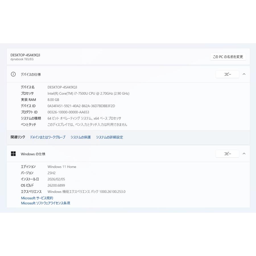 中古ノートPC】東芝〈dynabook T65/EG〉Intel Core i7/SSD512GB/メモリ