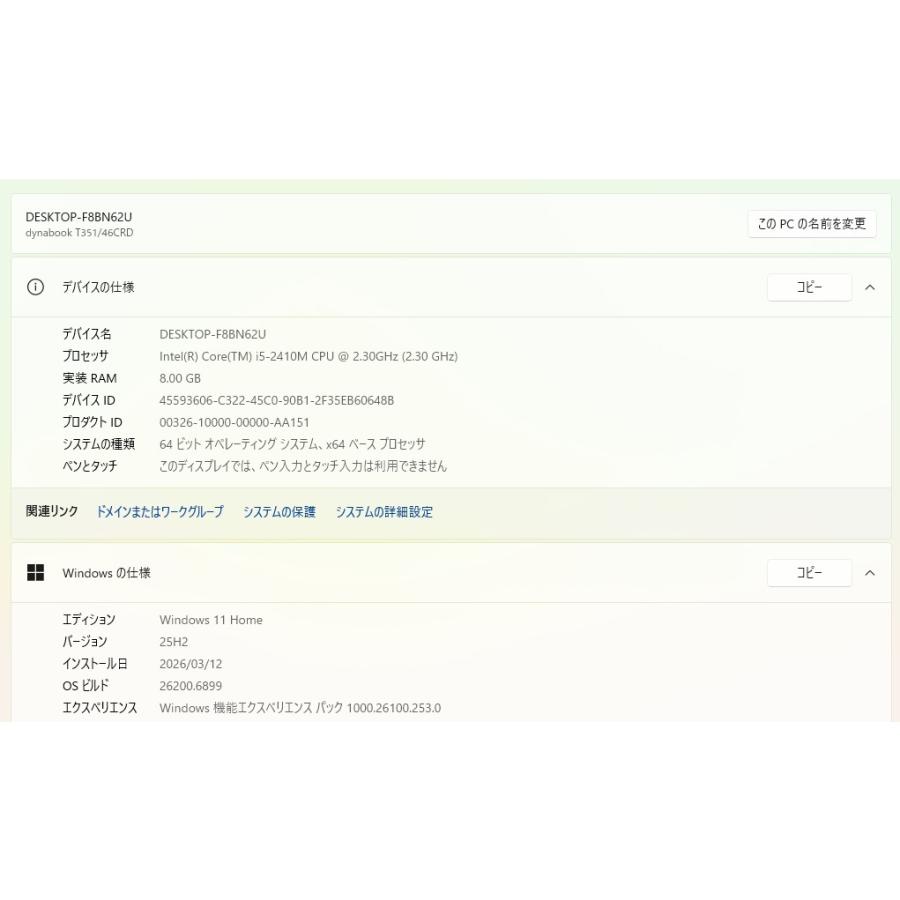【中古ノートPC】東芝〈dynabook T351/46CRD〉Intel Core i5/SSD256GB/メモリ8GB (4) |  | 05