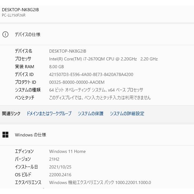 中古良品ノートパソコン Windows11+office 爆速SSD480GB NEC LL750/F