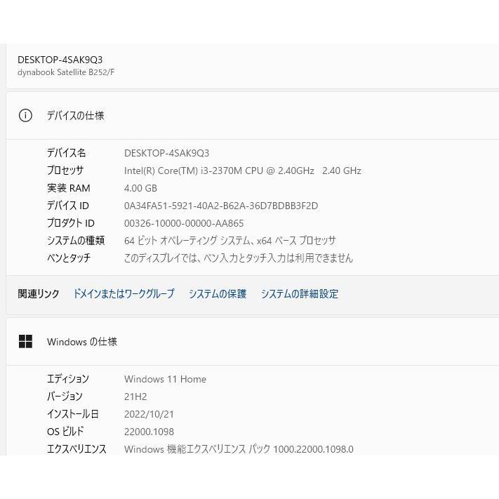 最新Windows10+office 爆速SSD256GB 東芝Dynabook B252/F 高性能 第二