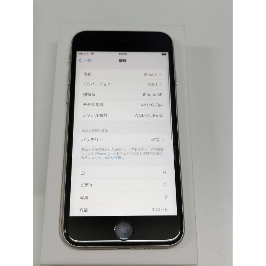 SIMフリー】iPhone SE 第3世代/128GB/A2782〈MMYG3J/A〉
