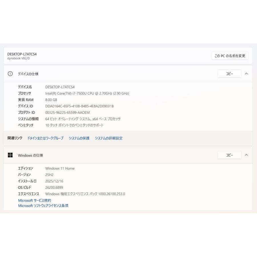 中古ノートPC】東芝〈dynabook V82〉Intel Core i7/SSD512GB/メモリ8GB 