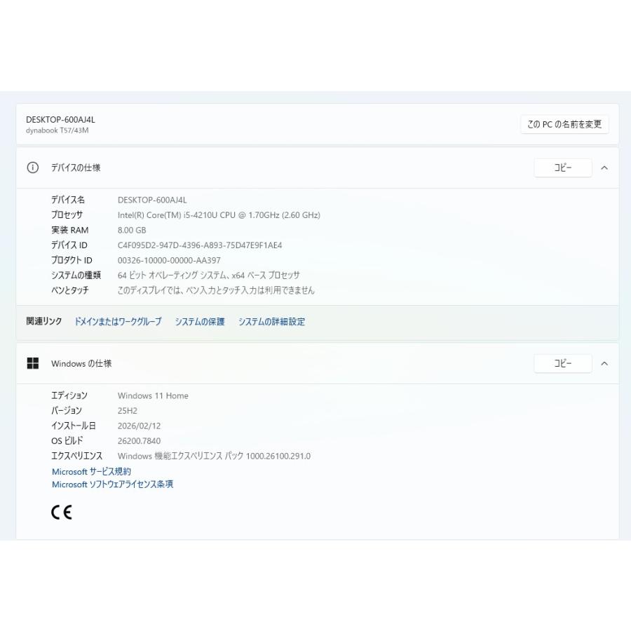 中古ノートPC】東芝〈dynabook T57/43M〉Intel Core i5/SSD250GB
