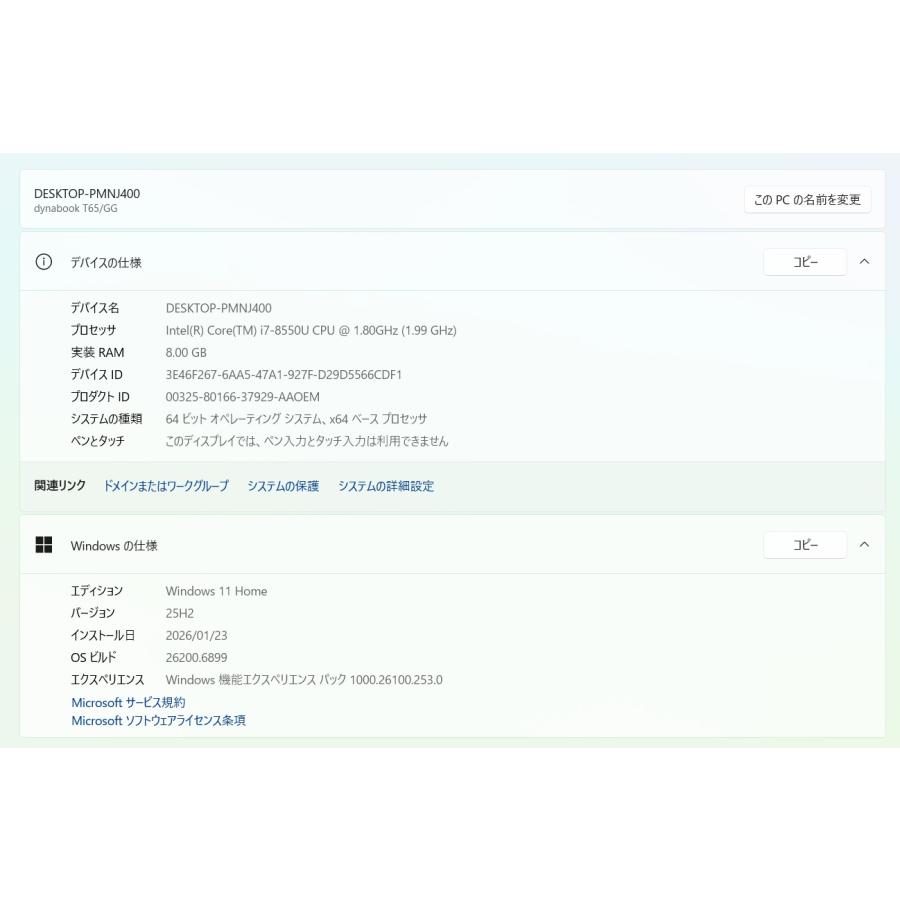 中古ノートPC】東芝〈dynabook T65/GG〉Intel Core i7/SSD512GB/メモリ