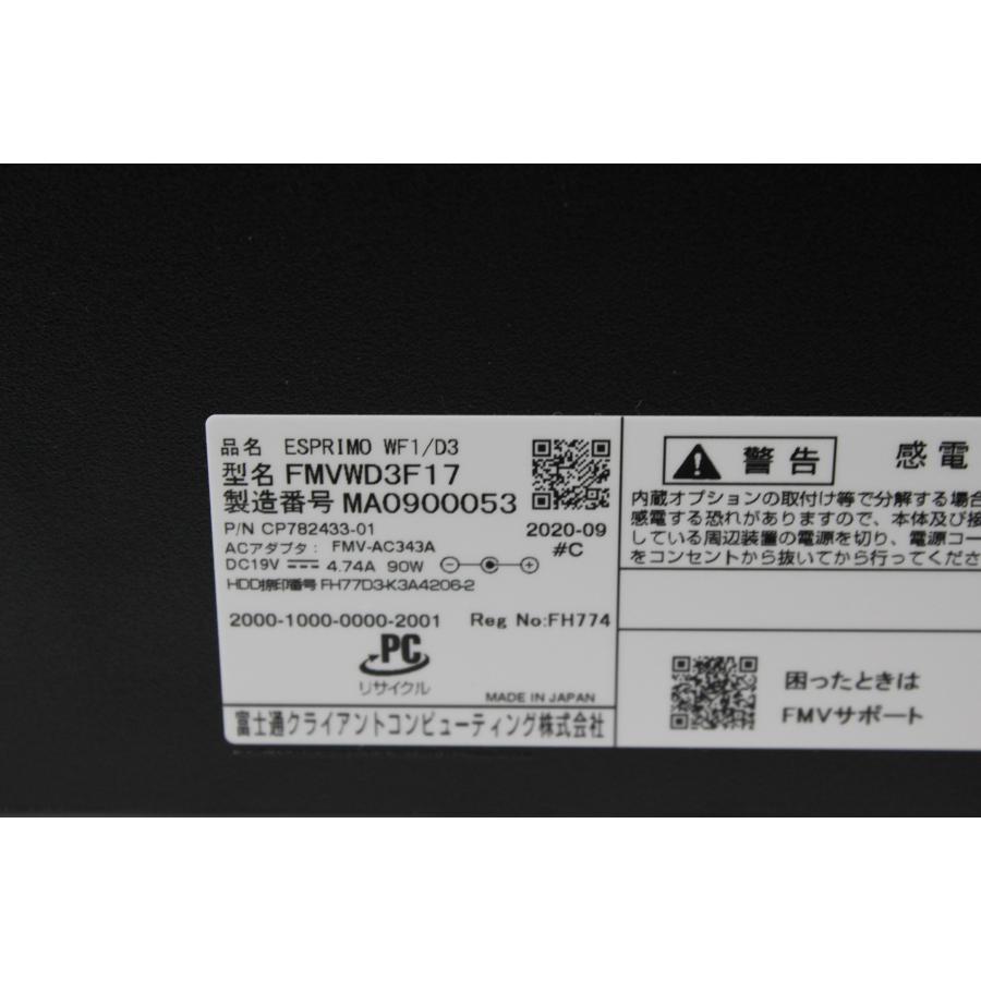 【中古一体型デスクトップ】富士通〈ESPRIMO WF1/D3〉Intel Core i7/SSD256GB+HDD1TB/メモリ16GB (4)の画像