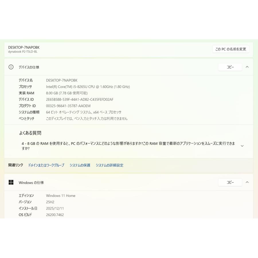 中古ノートPC】東芝〈dynabook P2-T5-LD-BL〉Intel Coe i5/SSD256GB
