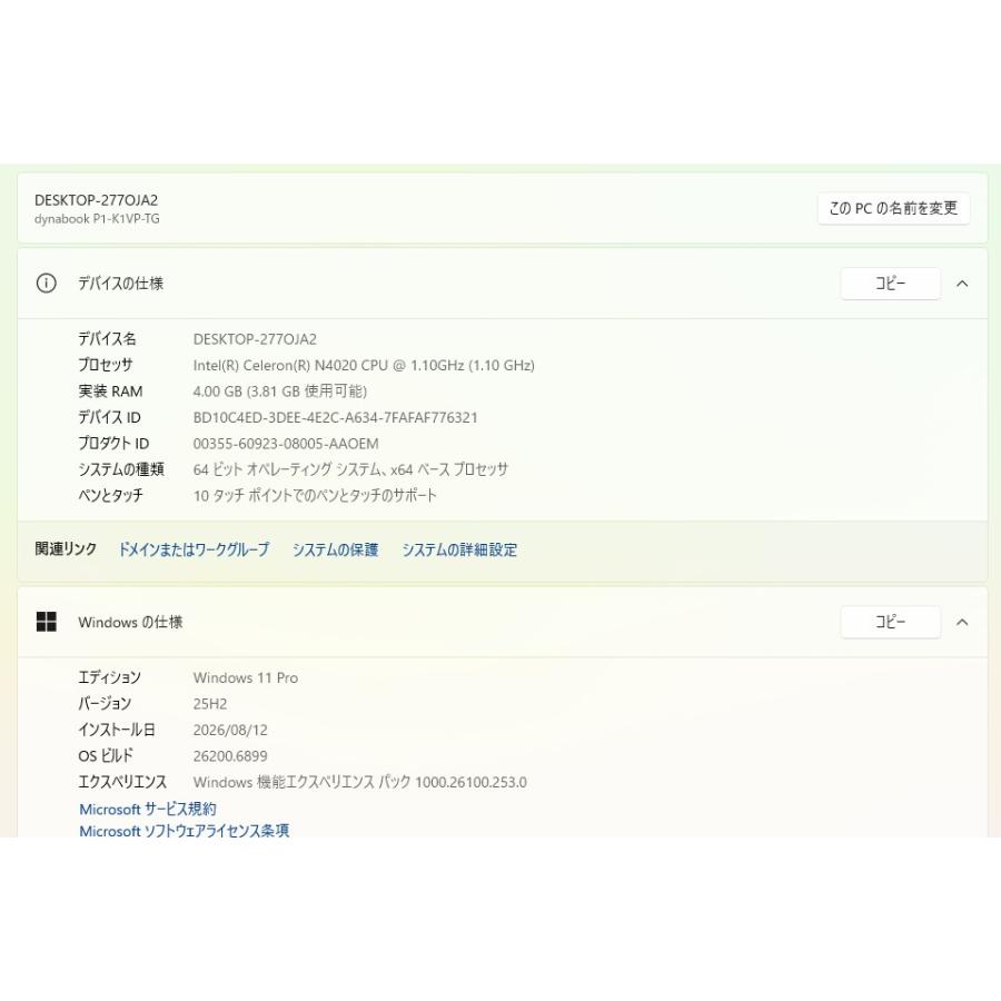 【中古ノートパソコン】東芝〈dynabook P1-K1VP-TG〉Intel Celeron/SSD128GB/メモリ4GB/Windows11 (5) |  | 05
