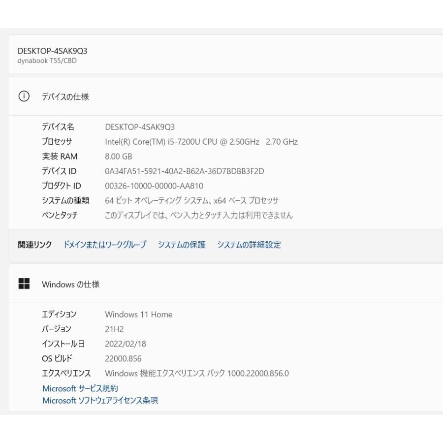 中古良品ノートパソコン Windows11+office 爆速SSD256GB 東芝Dynabook