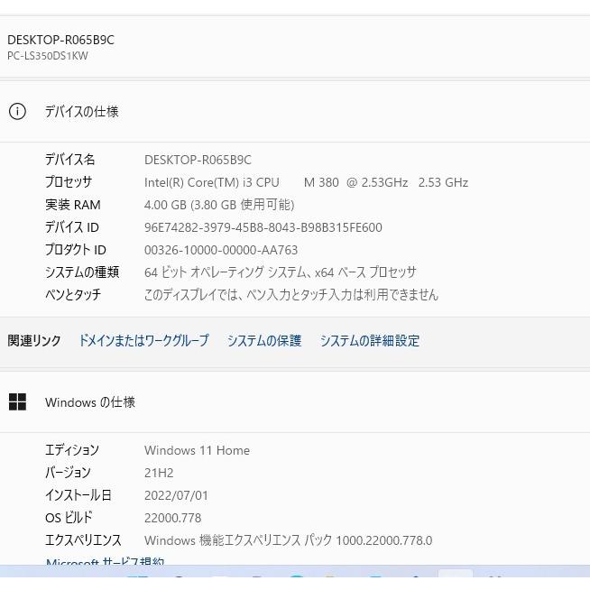 中古ノートパソコン Windows11+office NEC LS350/D core i3/大容量