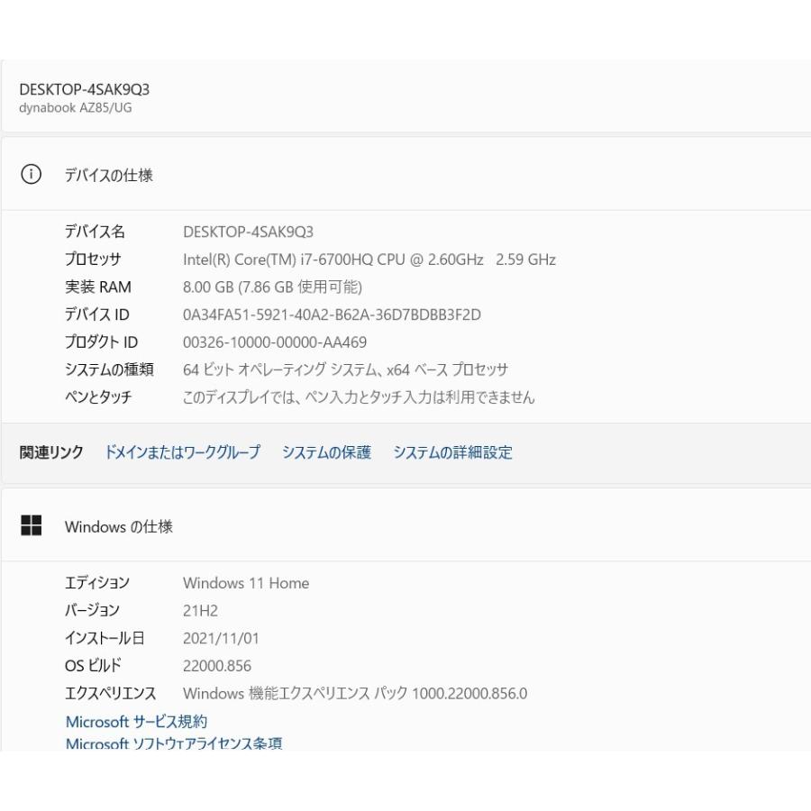中古ノートパソコン 東芝 AZ85/UG Windows11+office 爆速SSD512GB core i7-6700HQ/メモリ8GB/15.6インチ/無線内蔵/ブルーレイ/Webカメラ |  | 05