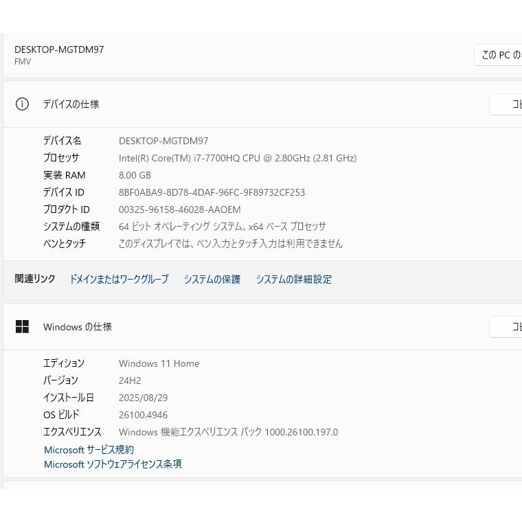 中古一体型パソコン 富士通 FH77/B1 Windows11+office 高性能i7-7700HQ