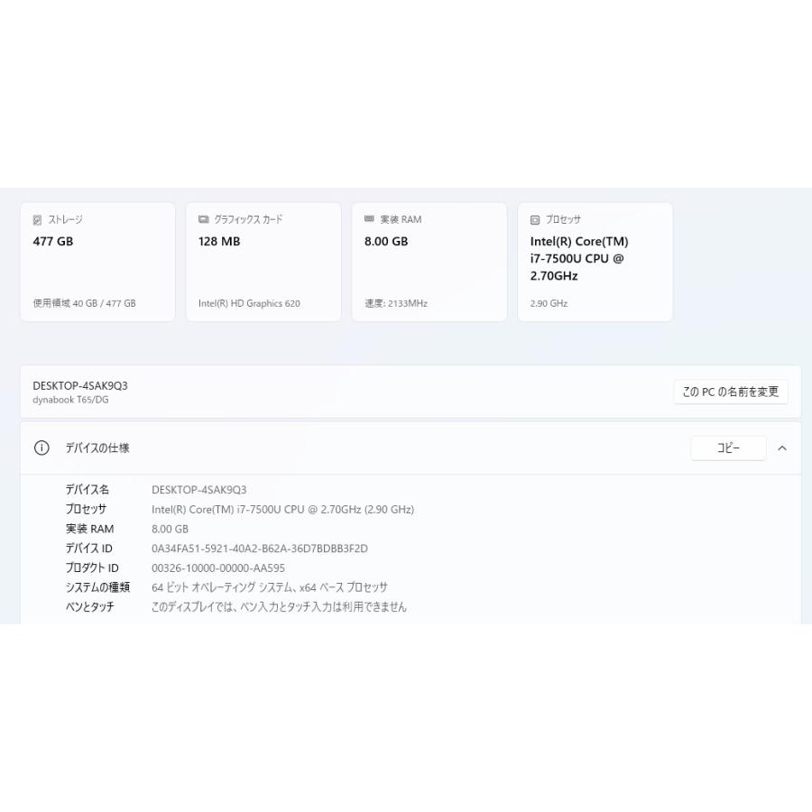 中古ノートPC】東芝〈dynabook T65/DG〉Intel core i7/SSD512GB/メモリ 